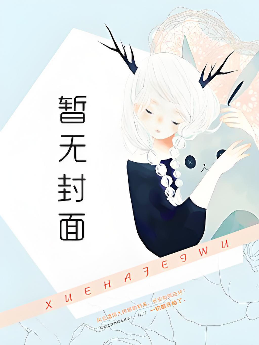 在逃王妃